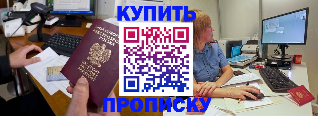 прописка штамп в Берёзовском