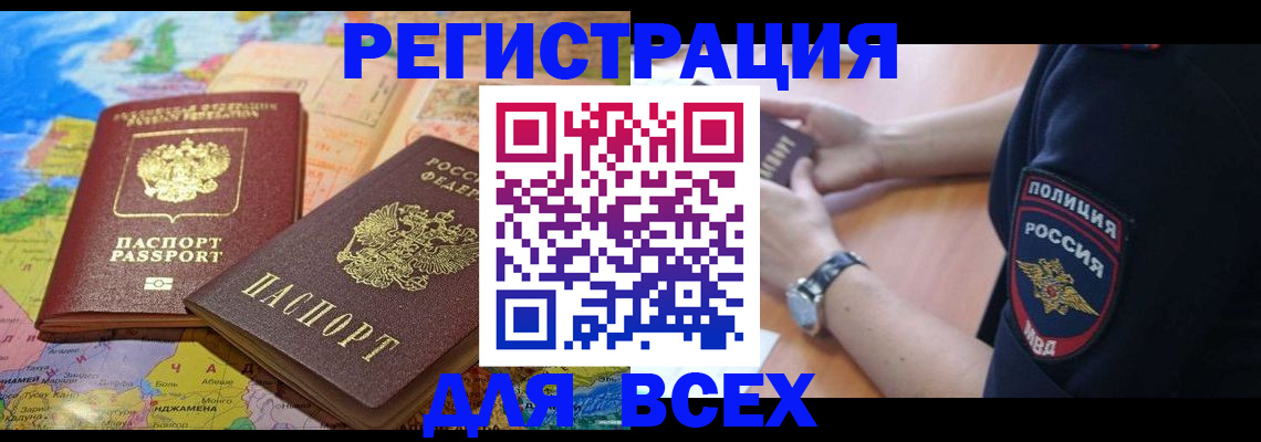 временная прописка в Берёзовском