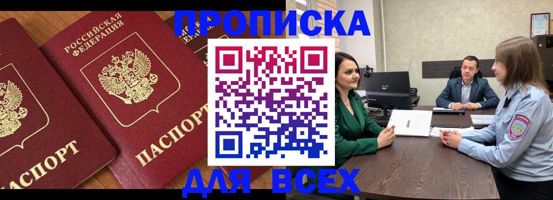 прописка законно в Берёзовском